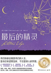 最后的精靈2021