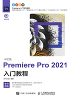 中文版Premiere Pro 2021入门教程在线阅读