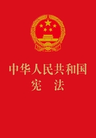 中华人民共和国宪法（烫金2014年版）