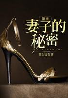 婚途，妻子的秘密在線閱讀