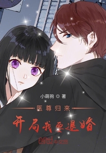 醫尊歸來：開局我要退婚