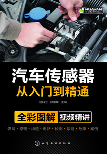 汽車傳感器從入門到精通