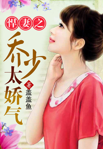 悍妻之老公太嬌氣