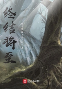 終結將至