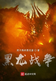 黑龍戰爭