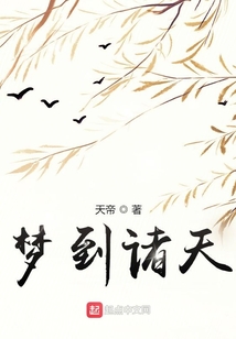 夢到諸天