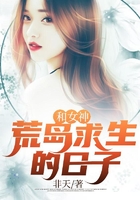 和女神荒岛求生的日子