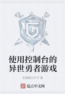 使用控制臺的異世勇者游戲