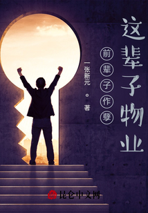 前輩子作孽，這輩子物業(yè)