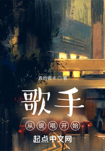 歌手，從說唱開始