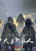 诡异游戏,大秦斩诡人在线阅读