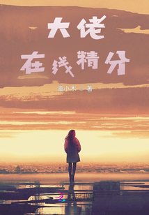 大佬在線精分
