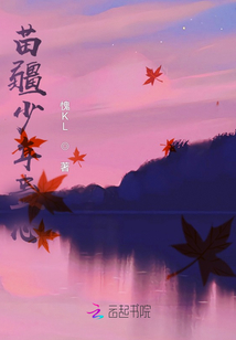苗疆少年蠱心