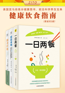 健康飲食指南(套裝共3冊)