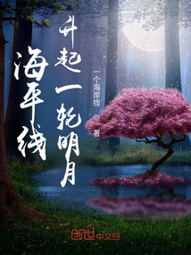 海平線升起一輪明月