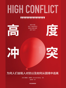高度沖突
