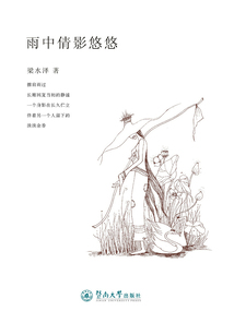 雨中倩影悠悠