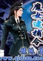 魔女逮捕令在線閱讀