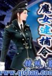 魔女逮捕令