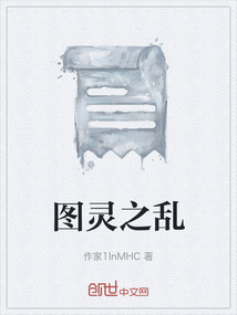 圖靈之亂