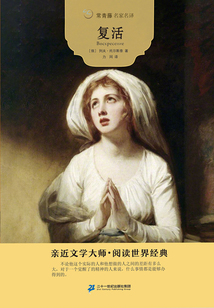 復活