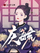 慶毓在線閱讀