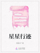 星星行跡在線閱讀