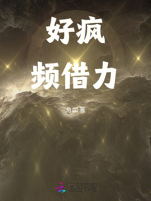 好瘋頻借力