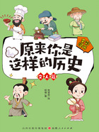 原来你是这样的历史:文人篇在线阅读