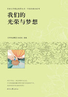 青春文学精品集萃丛书·年轻的我们系列:我们的光荣与梦想在线阅读
