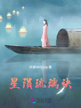 星陨琉璃诀在线阅读