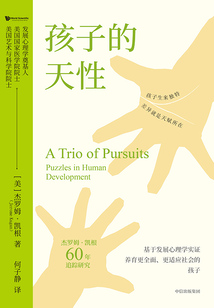 孩子的天性