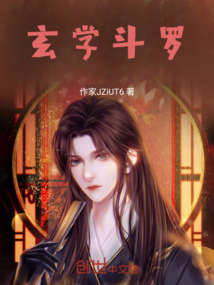 玄學(xué)斗羅