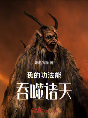 我的功法能吞噬诸天在线阅读