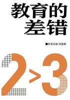 教育的差錯在線閱讀