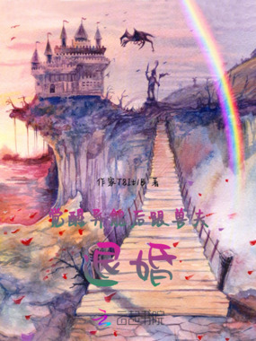 觉醒异能后跟兽夫退婚在线阅读