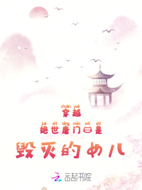 穿越绝世唐门我是毁灭的女儿在线阅读