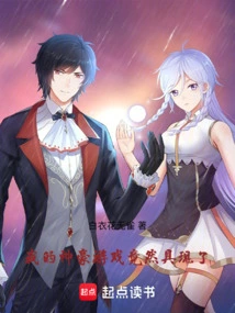 My Shenhao Game Actually Materialized