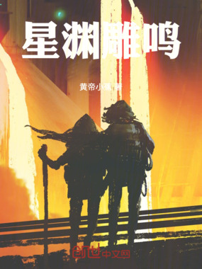 星渊雕鸣在线阅读