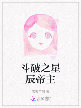 斗破之星辰帝主在线阅读