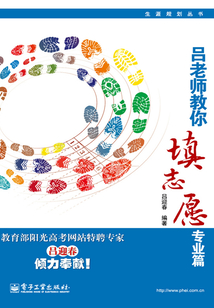 呂老師教你填志愿：專業篇