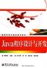 Java程序设计与开发