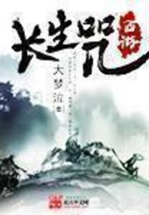 Journey to the West Longevity Spell cover
