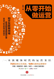 從零開始做運營