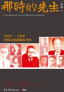 那时的先生