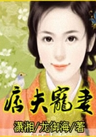 痞夫寵妻在線閱讀