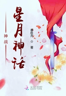 神戰(zhàn)星月神話