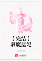 馭魔凰妃在線閱讀