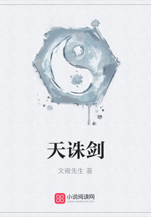 天誅劍