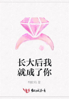 長大后我就成了你在線閱讀